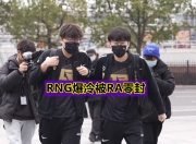 爱游戏体育-包含西亚卡姆爆冷击败RNG，战术调整引爆全场！的词条